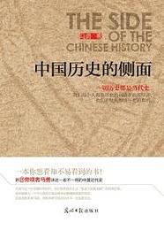 中国历史的书推荐
