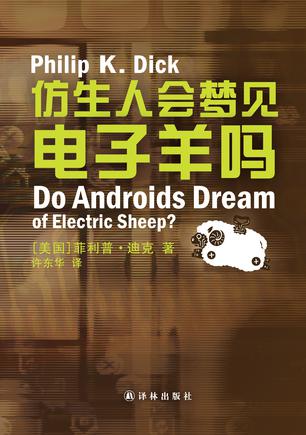 仿生人会梦见电子羊吗名句